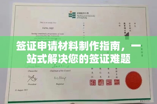 霸州签证申请材料制作指南，一站式解决您的签证难题