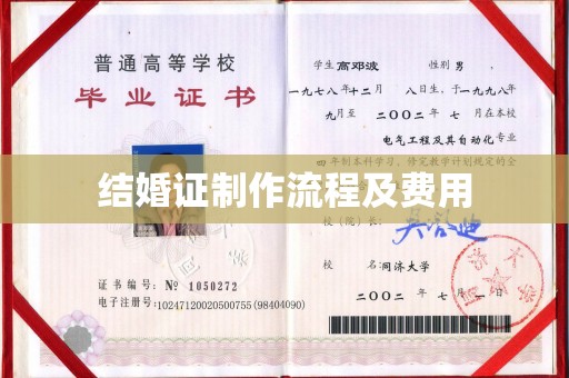 霸州结婚证制作流程及费用
