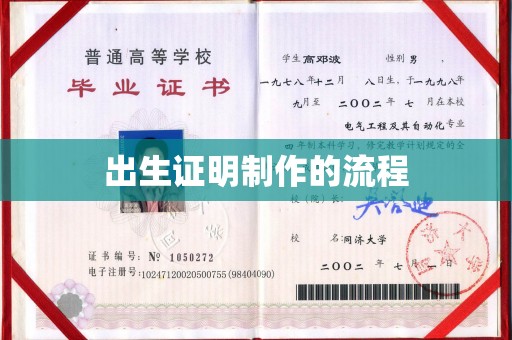 霸州出生证明制作的流程