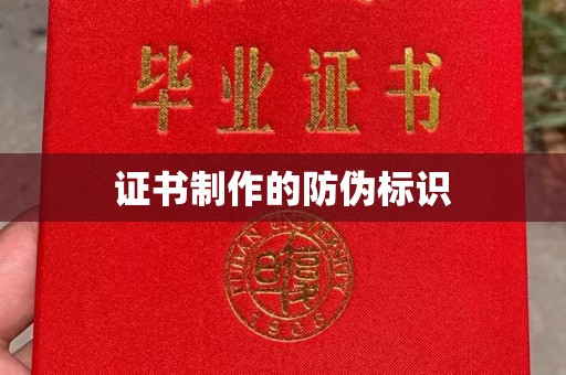 霸州证书制作的防伪标识